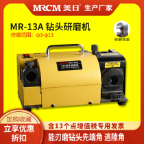 Official American and Japanese Drill Grinding Machine twist drill bit grinding drill bit high speed steel tungsten steel grinding drill bit MR-13A