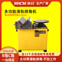 US-Japan 900H composite Chamfering machine desktop multifunctional small straight edge curve arc high-speed slide rail R angle 45 degrees