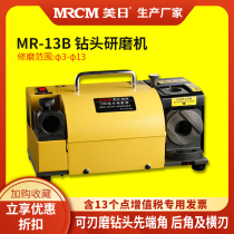 American and Japanese manufacturers MR-13B Drill Grinding Machine twist drill bit sharpener precision sharpener manual grinding wheel