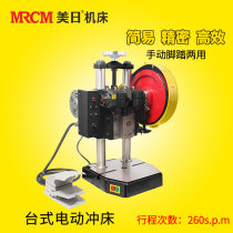 US-Japan JB04 desktop electric punch Single-Action Double-Action Press small 0 5 tons 1 ton 2 tons 3 tons accessories double column