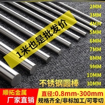 Rod round steel 10mm steel column round head round bar stainless steel rod solid processing steel welding 8mm3mm cutting