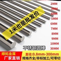 Straight bar iron bar round bar 4mm8mm custom steel column stainless steel bar solid 10mm304 stainless steel bar straight bar