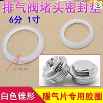 Heating temperature control valve gasket radiator joint gasket floor heating water separator plug sealing ring O-type silicone ring