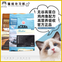 Acana Aiken take no Valley chicken fish Formula no Valley ocean feast formula whole Cat Food 1 8KG 5 4kg