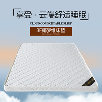 Environmentally friendly 3D mattress Tianren coconut palm childrens jacquard fabric can be customized soft and hard brown pad single double mattress