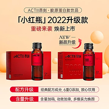 ACTII昂刻小红瓶鱼胶原蛋白肽[269元优惠券]-寻折猪