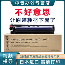 Middle Pump applicable Ricoh 1027 3030 Selenium Drum MP3350 2550 sets of drums MP3351 MP3352SP 2553 2027 2510