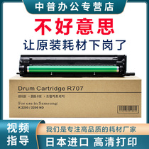 Zhongpu applies Samsung MLTR707 drum kit K2200ND photosensitive drum kit K2200 carrier development compartment 707 imaging drum