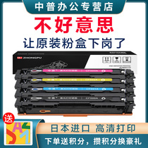 Zhongpu HP cf500A M254dw nw M280nw M281fdw dn cdw Toner cartridge HP202A 203A 540A