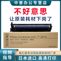 Middle Pump applicable Ricoh MP2014 sleeve drums MP2014D 2014AD EN M2700 2701 2702 Photocopier Selenium Drum Light-sensitive Drum Components