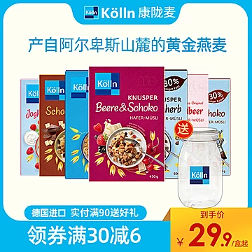 kolln康陇麦德国进口即食燕麦片500g[10元优惠券]-寻折猪