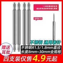 Watch strap accessories Standard pillar watch bolt needle shaft Stainless steel card needle parts Strap buckle Watch pin latch Universal