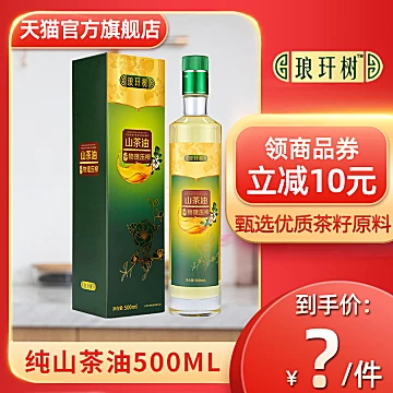 【琅玕树】压榨一级山茶油500ml[10元优惠券]-寻折猪