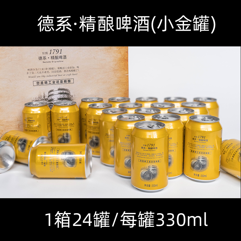 埃丁格 1797精酿白啤 330ml*24罐