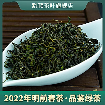 【2022明前新茶】黔顶金沙贡茶绿茶茶叶春茶[2元优惠券]-寻折猪