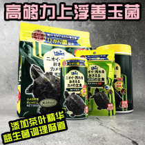 Japan Hikari high enough force water turtle food Good jade mushroom turtle food Water turtle semi-water feed conditioning gastrointestinal turtle food