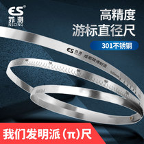 Su test stainless steel outer diameter pie ruler precision π ruler circumference diameter circumference measurement ruler pipe cable diameter ruler