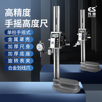 Su test hand-cranked digital display height gauge measuring instrument 300 height vernier caliper 500 high precision electronic altimeter