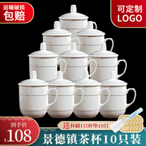Jingdezhen Teacup Ceramic mug with lid Water cup Home office cup Conference room cup 10 packs can be customized