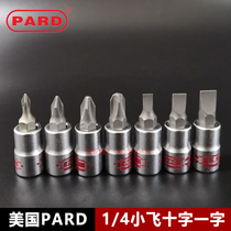 美国PARD小飞扳手套筒头梅花旋具1 4批头一字十字套装压配头子PH2