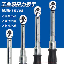Taiwan Fanyaa industrial-grade preset adjustable auto repair spark plug tire torque torque torque kg wrench