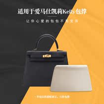 Suitable for Hermes kelly kelly bag pillow 25 28 32 Anti-deformation artifact Hermes inner pillow bag support