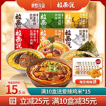 【牛肉面10盒】懒人方便速食煮面条组合装[37元优惠券]-寻折猪