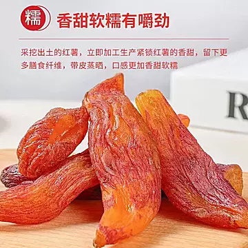 农家倒蒸红薯干零食250g[3元优惠券]-寻折猪