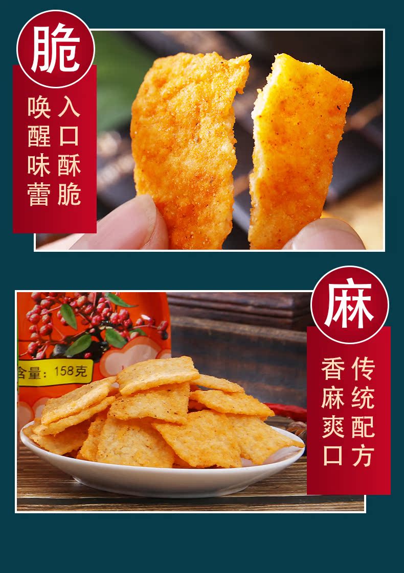 酥江南花椒锅巴手工零食小吃