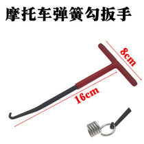 Motorcycle spring hook wrench bracing foot clutch exhaust pipe spring disassembly pull hook