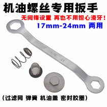 17-24 double-headed hexagonal plum wrench motorcycle release oil screws pedal motorcycle special maintenance tool