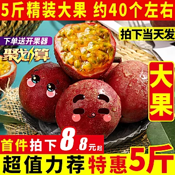 【现摘现发】广西百香果大果新鲜大果[5元优惠券]-寻折猪