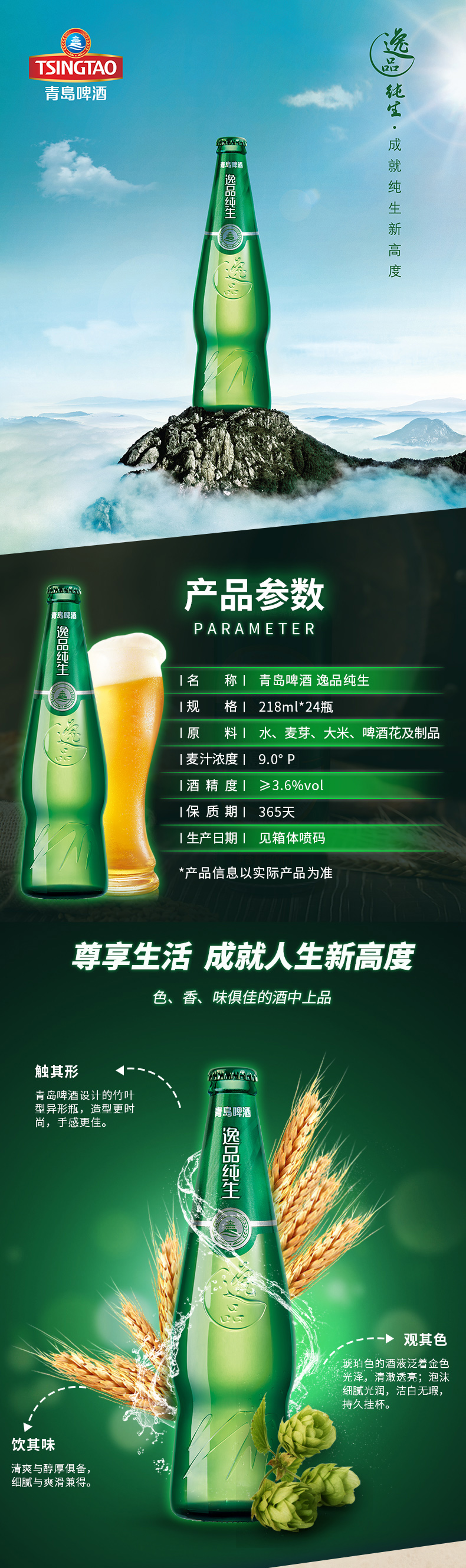 青岛啤酒逸品纯生218ml*24瓶竹叶瓶整箱 天猫超市