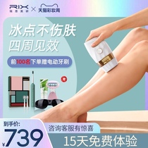 RIX hair removal instrument Freezing point home beauty salon Skin rejuvenation student shaving hair Laser hair remover Armpit lip hair