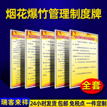 Fireworks operation and management system Fire identification card safety operation rules Store warehouse storage and storage system Accident emergency rescue plan Management person in charge of the post responsibility system
