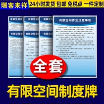 Limited space system A full set of safety warning signs Operating procedures Emergency rescue plan five provisions Approval system Education and training system Signs on the wall Warning signs Marking signs customization