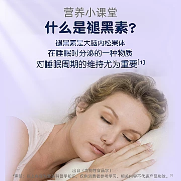 葵花药业褪黑素改善睡眠胶囊60粒[40元优惠券]-寻折猪