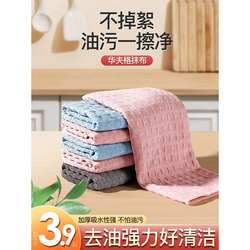 New rag, dishwashing cloth, kitchen towel, thickened household housework waffle, clean, non-shedding, water-absorbent, non-stick oil