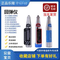 Leling middle rebound tester Concrete compressive strength tester Digital display high-strength rebound tester ZC3-A