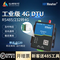 (Vertical and horizontal Intelligent Control) full Netcom 4G dtu module RS232 RS485 communication serial port wireless transparent remote transmission RS485 to 4G Internet of things module equipment industrial grade ZH