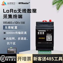 (Vertical and horizontal Intelligent Control) lora wireless data transmission module wireless switch analog acquisition module serial server lora Module communication data acquisition terminal 0931 0921