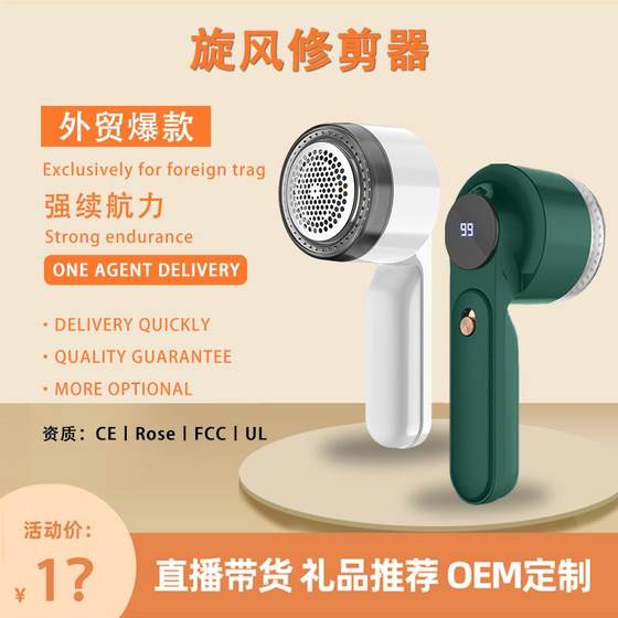 Household wool ball trimmer portable charging wool ball remover intelligent digital wool ball removal tool
Household wool ball trimmer portable charging wool ball remover intelligent digital wool ball removal tool