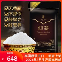 2020 new rice Thailand original imported fragrant rice big packaging admiration Jasmine Fragrant Rice 25KG Thai rice long grain incense