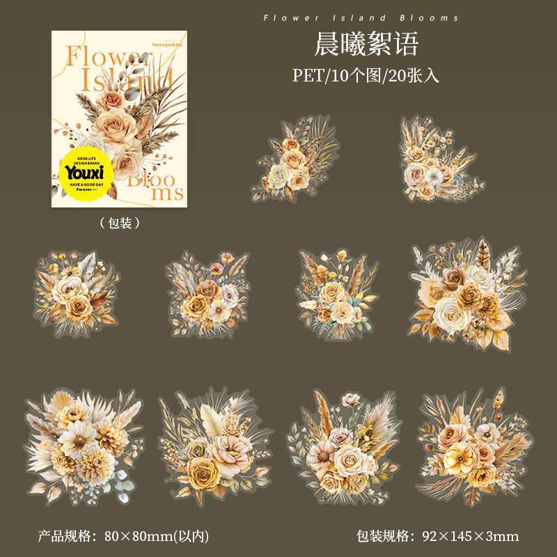 花屿绽放系列PET防水烫金贴纸包20张入花朵标签手帐装饰打底拼贴