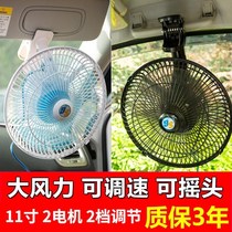 24V electric fan super strong wind truck car fan 12V24v car van silent small fan powerful
