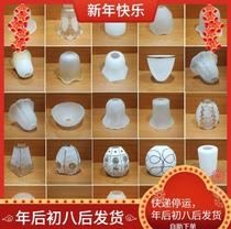 Chandelier accessories Daquan material Frosted glass lampshade e27 lamp hole European wall lamp lampshade shell Lamp diy