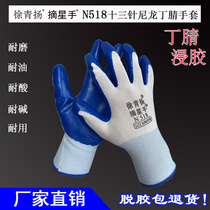 Xu Qingyang N518 neat nilonitrile gloves wear resistant and anti - slip handling and maintenance work Xu N518 same mode