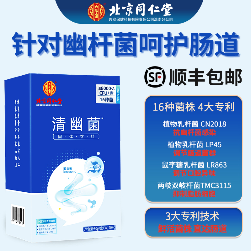 北京同仁堂益生菌大人孕妇儿童成年女性调节肠胃肠道便秘元冻干粉