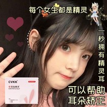 Elves ear recurring with the ear to rectify the ear and ear to patch the stereotyped face is small