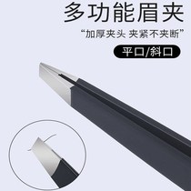 Flat tweezer beard clamps pulled leg pulled and pulled clamp masonwear clasp eyebrow false eyelash tool